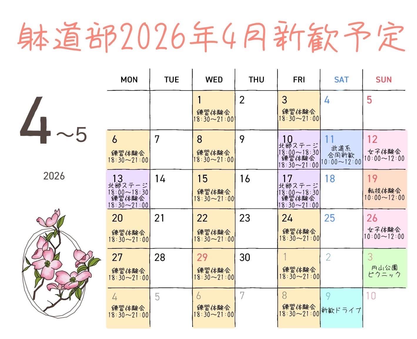 新歓スケジュール（クリックで拡大）